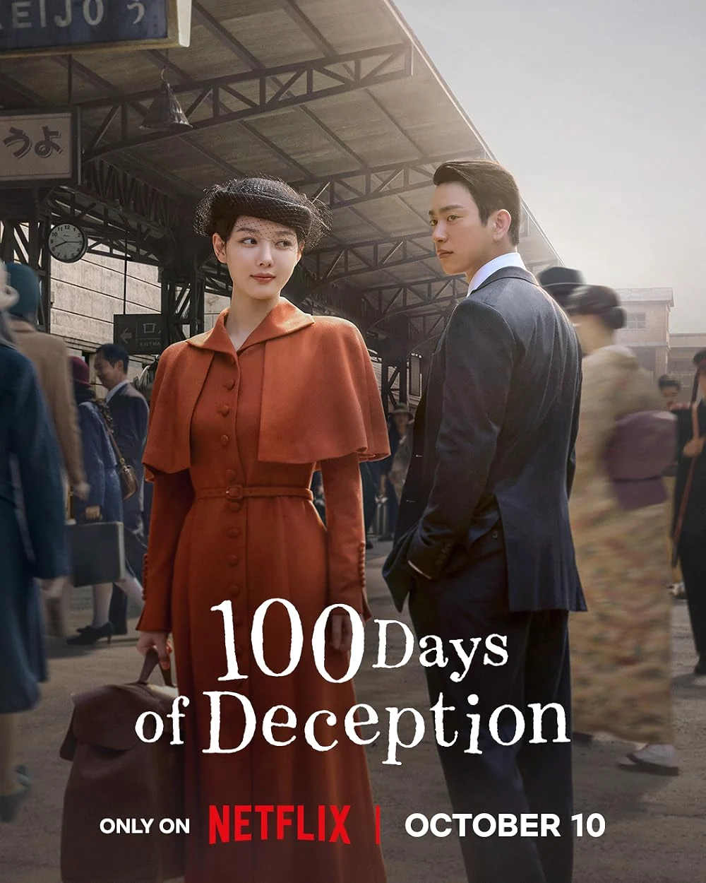 ซีรี่ย์เกาหลี 100 Days of Deception (2026) 100 วันปฏิบัติการลวง ซับไทย ดูฟรี HD
