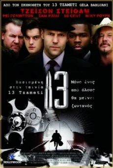 13 Thirteen รหัสกระสุนเจาะกะโหลก พากย์ไทย HD