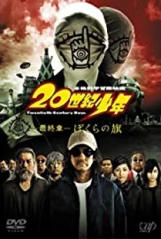 20th Century Boys 3 พากย์ไทย เต็มเรื่อง