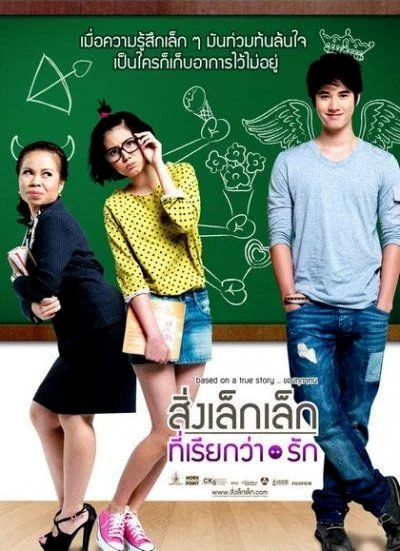 A Little Thing Called Love (2010) สิ่งเล็กๆที่เรียกว่ารัก