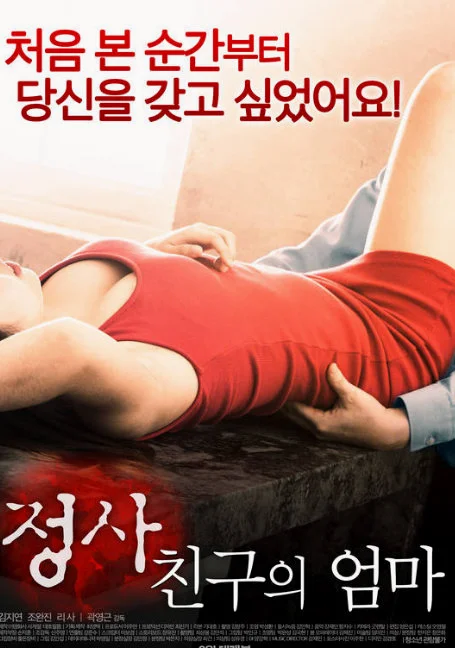 An.Affair.My.Friend.s.Mom[Uncut] 2017