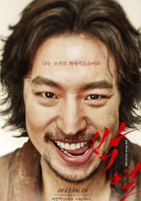Anarchist from Colony Park Yeol (2017)