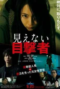 Blind Witness (2019) (Mienai Mokugekisha)  พยานที่มองไม่เห็น