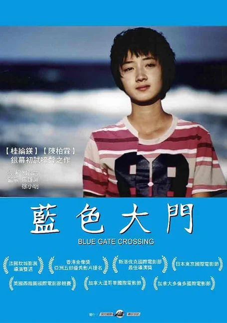 Blue Gate Crossing (2002) สาวหน้าใสกับนายไบค์ซิเคิล