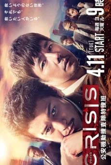 Crisis วิกฤตินรก พากย์ไทย HD