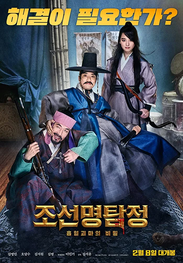 Detctive K Secret of The Living Dead (2018) สืบลับ ดับผีดูดเลือด (ซับไทย)