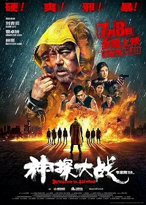 Detective vs. Sleuths (2022)
