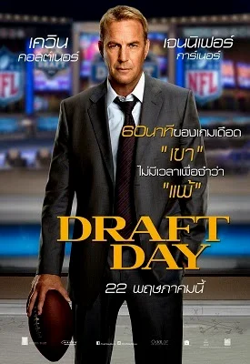 Draft Day (2014) เกมกู้เกียรติ คนชนคน