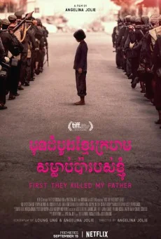 First They Killed My Father (2017) เมื่อพ่อของฉันถูกฆ่า