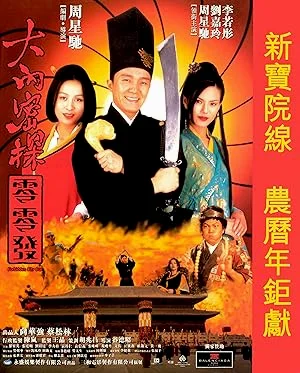 Forbidden City Cop (1996) สายไม่ลับคังคังโป๊ย
