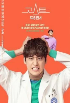Ghost Doctor ผีหมอ หมอผี (2022) พากย์ไทย