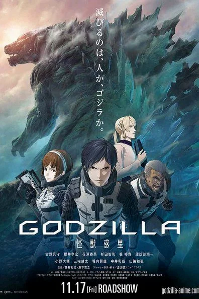 Godzilla Monster Planet (2017) ก็อตซิลล่า มหาศึกทวงโลก