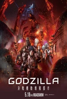 Godzilla Part 2 City On The Edge Of Battle ก็อดซิลล่า พาร์ท 2 สงครามใกล้ปะทุ พาก