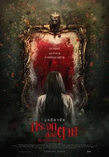 Kuntilanak (2018) กุนตีลานัก กระจกส่องตาย