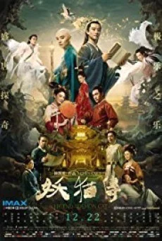 LEGEND OF THE DEMON CAT (2017) ตำนานอสูรล่าวิญญาณ พากย์ไทย หนังฟรี