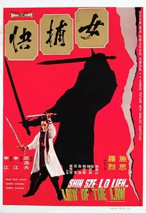 Lady of The Law (1975) พยัคฆ์สาวเจ้าอินทรีย์