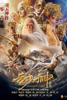 League of Gods สงครามเทพเจ้า พากย์ไทย หนังฟรี