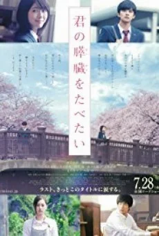 Let me eat your pancreas ตับอ่อนเธอนั้น ขอฉันเถอะนะ พากย์ไทย HD