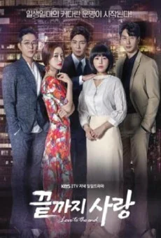 Love To The End พากย์ไทย HD