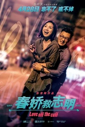 Love off the cuff (2017) รัก 7 ปี ขอให้ดีอีกสักหน