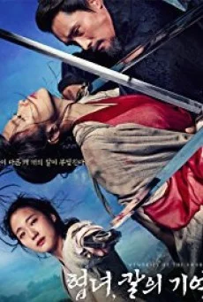 Memories of the Sword เมมโมรี่ ออฟเดอะสวอร์ด พากย์ไทย HD