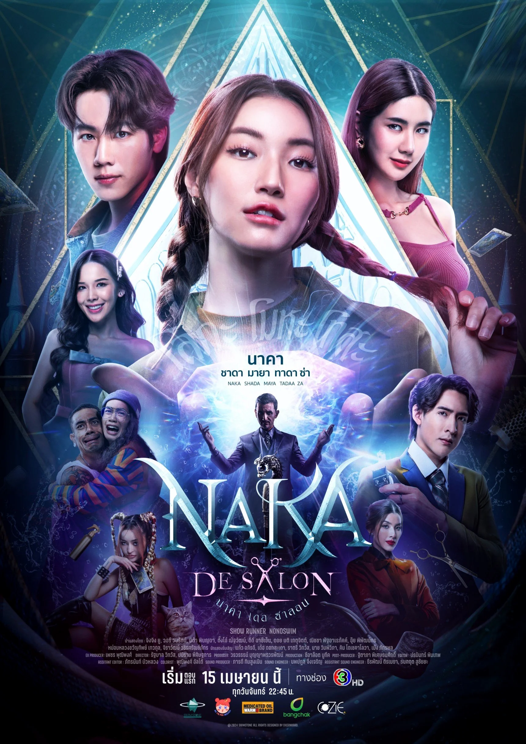 Naka De Salon Series (2024)  นาคาเดอซาลอน