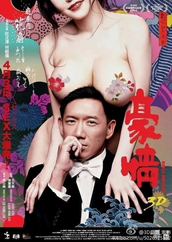 Naked Ambition (2014) ซั่มกระฉูด ทะลุโตเกียว