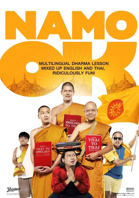 Namo OK (2014) นะโม OK