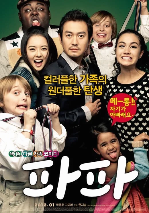 Papa (2012)