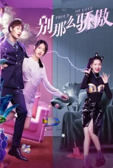 Proud of Love (2021) อย่าหยิ่งยะโสเกินไป