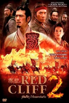 Red Cliff II (2009) สามก๊ก โจโฉแตกทัพเรือ 2