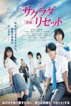 Sakurada Reset Part I ซากราดะ รีเซ็ท เมืองมหัศจรรย์ คนเปลี่ยนเวลา 1 พากย์ไทย