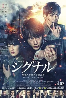 Signal: The Movie (2021) AI ซับไทย HD
