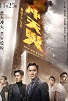 Sky on Fire ทะลุจุดเดือด พากย์ไทย หนังฟรี