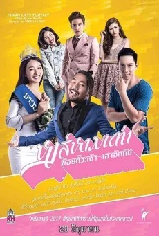 Swan lifts turtle หงส์หามเต่า พากย์ไทย HD