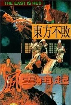 Swordsman 3 เดชคัมภีร์เทวดา ภาค 3 พากย์ไทย HD