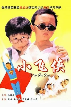 Teenage Master (1995) ตี๋เล็กฟัดใหญ่