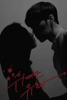 Tempted (The Great Tempter)เกมรักพนันหัวใจ