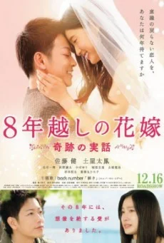 The 8-Year Engagement บันทึกน้ำตารัก 8 ปี พากย์ไทย HD