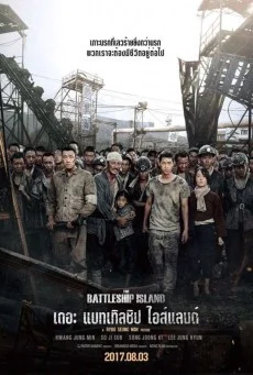 The Battleship Island เดอะ แบทเทิลชิป ไอส์แลนด์ พากย์ไทย HD