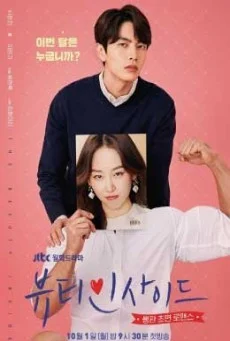 The Beauty Inside พากย์ไทย หนังฟรี
