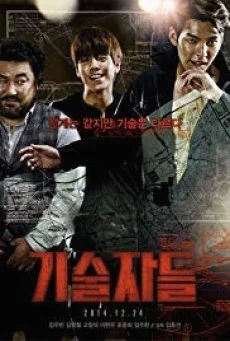 The Con Artists ยอดทีมโจรกรรม หักเหลี่ยมปล้น พากย์ไทย HD