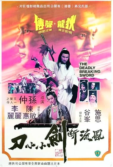 The Deadly Breaking Sword (1979) ฤทธิ์ดาบหัก พากย์ไทย HD