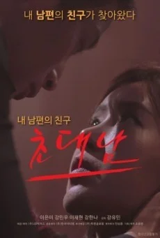 The Invited Man (2017) พากย์ไทย หนังฟรี