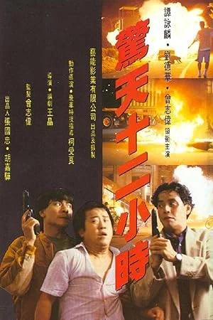 The Last Blood (1991) 2 ใหญ่ทะลุใหญ่