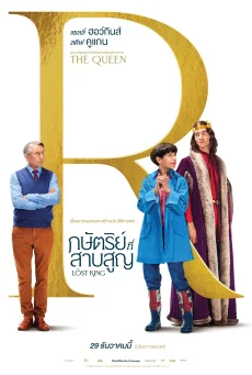 The Lost King (2022) ราชาผู้สาบสูญ