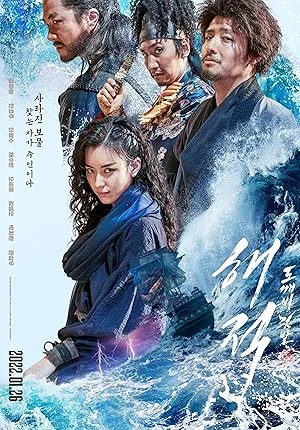 The Pirates: The Last Royal Treasure (2022) ศึกโจรสลัดชิงสมบัติราชวงศ์