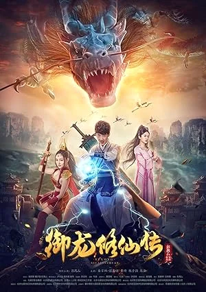 To Be Immortal (2018) ตำนานเซียนขี่มังกร