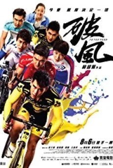 To the Fore ปั่น ท้า โลก พากย์ไทย HD