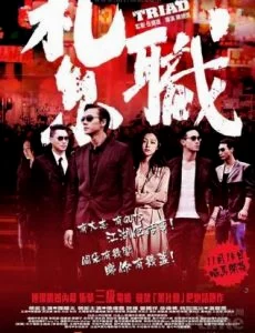 Triad (2012) เกิดทั้งที ขอเป็นเจ้าพ่อ
